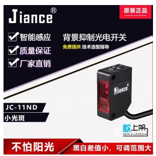 Jiance小方形背景YZ漫反射光电开关小光斑传感器替代松下CX-442