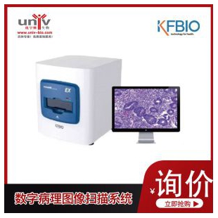 KFBIO 数字病理图像扫描系统