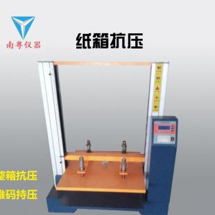 YN-SZ-1500纸箱抗压强度试验机