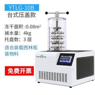 上海叶拓真空冷冻干燥机冻干机压盖YTLG-10B