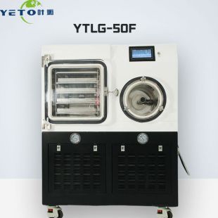 上海叶拓中试冷冻干燥机冻干机YTLG-50F