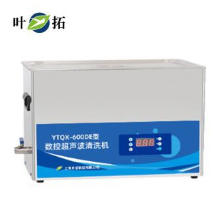 上海叶拓台式超声波清洗机实验室清洗机YTQX-600DE