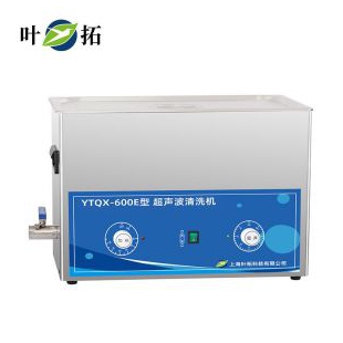 上海叶拓台式超声波清洗机实验室清洗机YTQX-600E