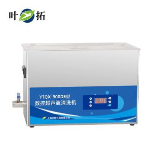 上海叶拓台式超声波清洗机实验室清洗机YTQX-800DE