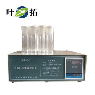上海叶拓恒温加热器检测仪标准cod消解器JHR-2