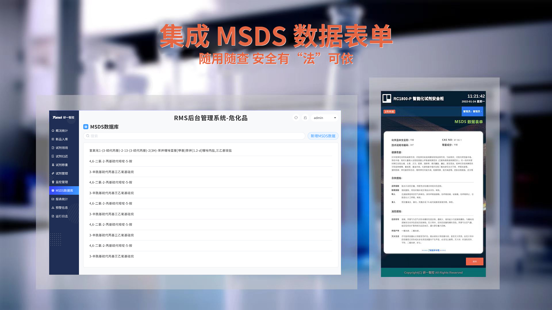 集成MSDS数据表单.jpg