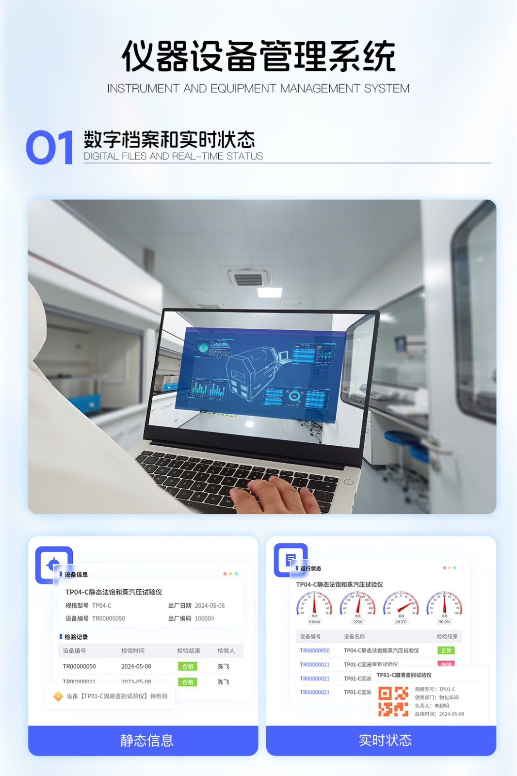 仪器设备管理系统