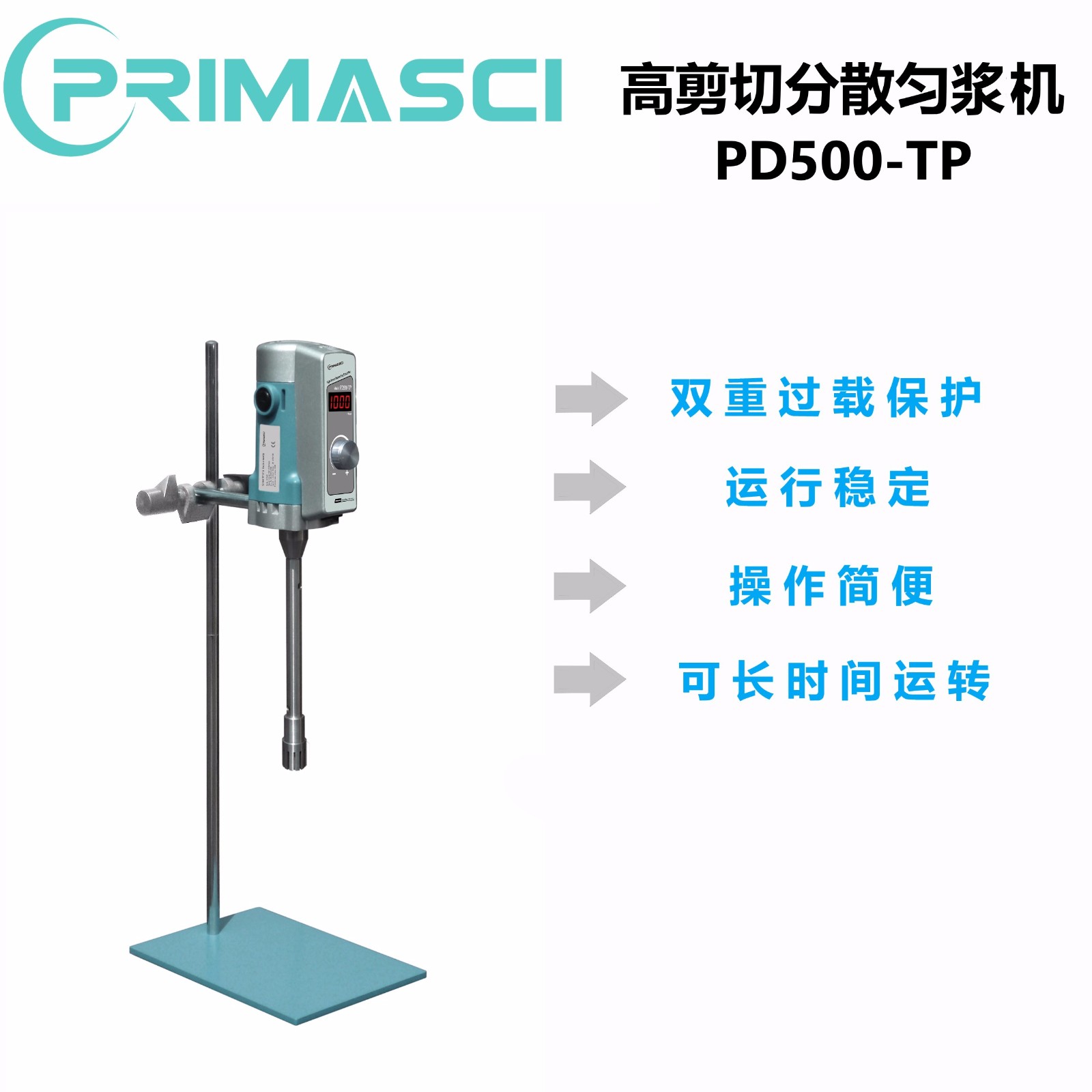 PD500-TP系列分散匀浆机.jpg