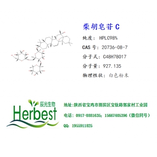 柴胡皂苷C CAS:20736-08-7  HPLC≥98%
