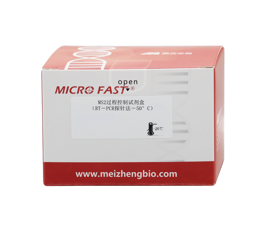 MS2过程控制试剂盒（RT-PCR<em>探针</em>法-50℃）