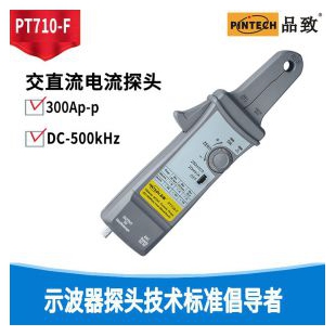 PINTECH品致PT710-F交直流电流探头爬升时间0.7μs