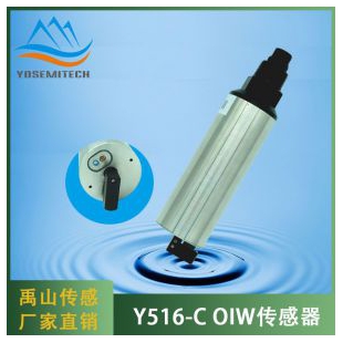 Y516-C在线自清洁水中油传感器