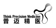 普邁精醫科技（北京）有限公司