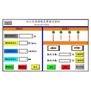 重庆鸿达四工位酒精橡皮摩擦试验机