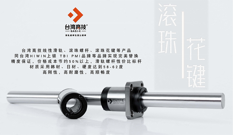 台湾高技 GAOJ-K的滚珠花键轴强度如何设计？