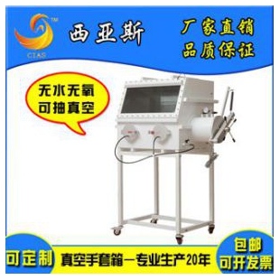北京 天津西亚斯不锈钢真空手套箱生产厂家VGB-001