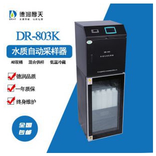 混合供样水质自动采样器 DR-803K