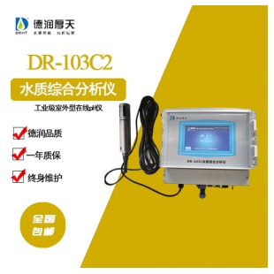 DR-103C2 在線PH分析儀