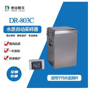 DR-803C3水质自动采样器（检查井型）