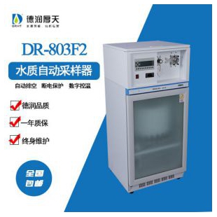 DR-803F2水质自动采样器（底部自排空型）