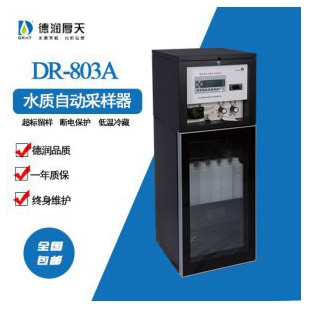 DR-803A水质自动采样器（在线联机型)