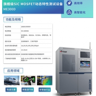 SiC MOSFET / IGBT 双脉冲动态测试系统