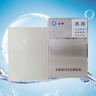 南京实验室污水处理设备江苏权坤环保