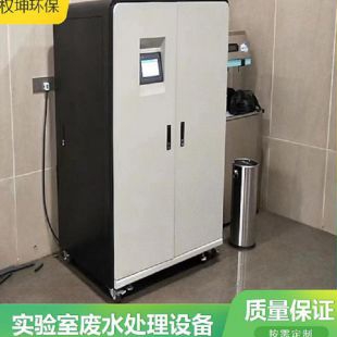 江苏权坤 医院实验室废水处理设备 出水达标