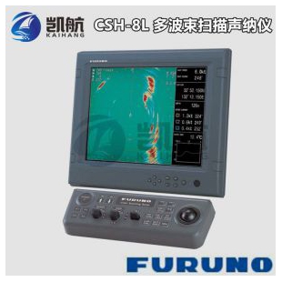 古野FURUNO CSH-8L彩色掃描聲納儀 多波束探魚器