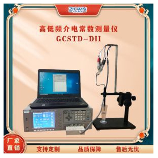高精度高低频介电常数测量仪