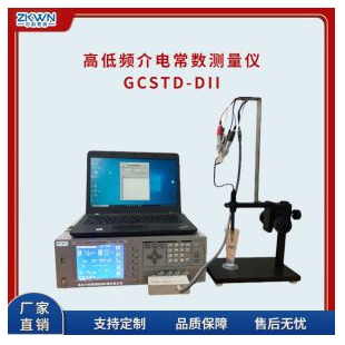 高精度高低频介电常数测量仪