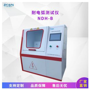 NDH-B型耐电弧试验仪
