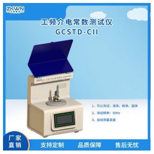 中文显示工频介电常数测定仪