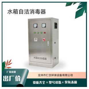 广东外置式水箱自洁消毒器