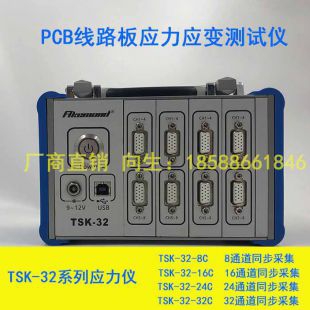 品控 IPC-9704应力测试仪TSK-32 TSK-64系列