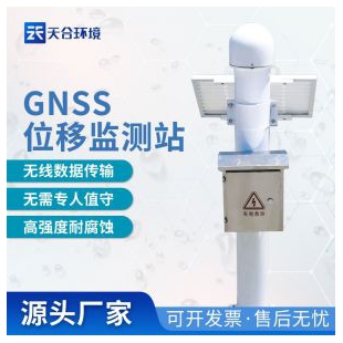 天合環境GNSS位移監測一體機TH-WY1