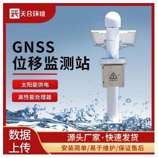 天合環境GNSS邊坡監測系統TH-WY1