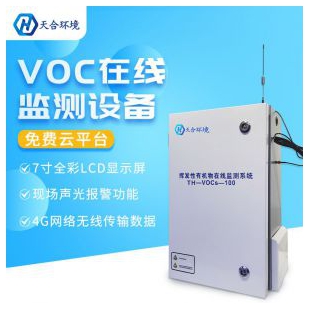 天合环保voc在线监测设备TH-VOCS-2