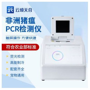云境天合4通道16孔荧光定量PCR仪TH-H160
