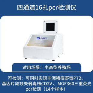 天合 实时荧光定量PCR仪 TH-H160