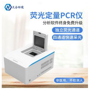 天合 96孔荧光定量PCR检测仪TH-H960