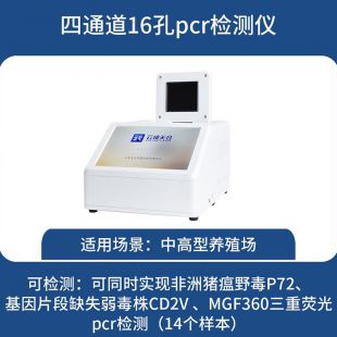 天合 4通道16孔實時熒光定量PCR儀 TH-Q160