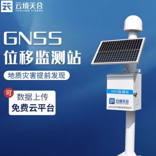  天合 GNSS自然灾害监测预警系统 TH-WY1