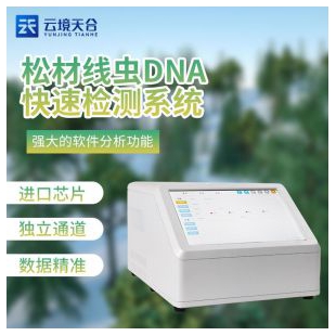 天合松材线虫DNA快速检测系统TH-P480XC