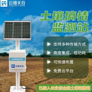 云境天合 农业土壤水分监测仪 TH-TS600