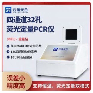 云境天合 实时荧光定量PCR仪  TH-H320