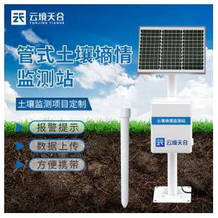 云境天合 智慧农业土壤墒情监测设备TH-GTS03