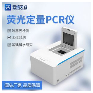 云境天合 大學教研用實時熒光定量PCR儀 TH-H960