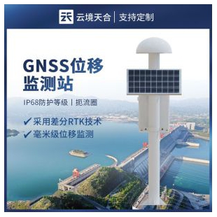 云境天合  GNSS形变监测系统 TH-WY1