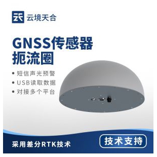 云境天合 扼流圈GNSS传感器  TH-GS1